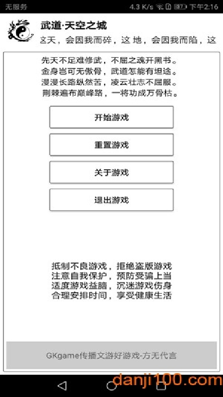 武道天空之城安卓版