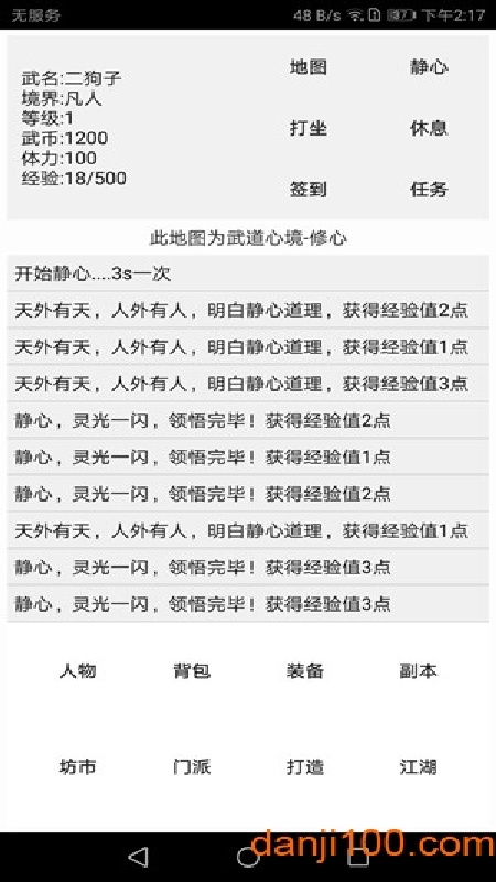 武道天空之城安卓版