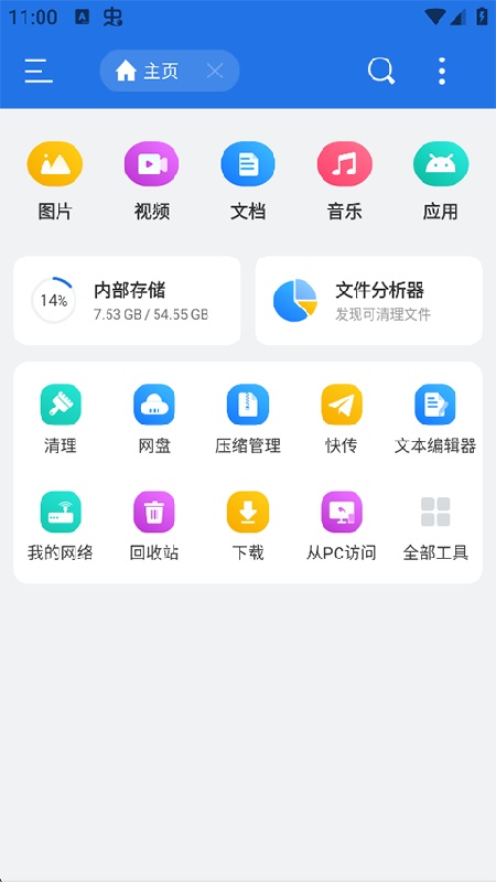 es文件管理器专业版