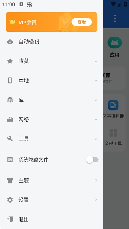 es文件管理器专业版
