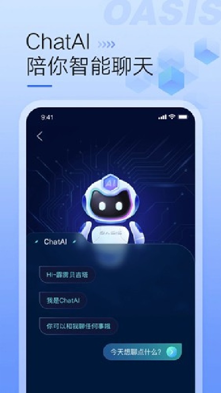 绿洲社区官方正版
