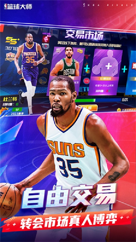 NBA篮球大师安卓版