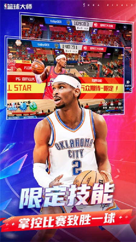 NBA篮球大师安卓版