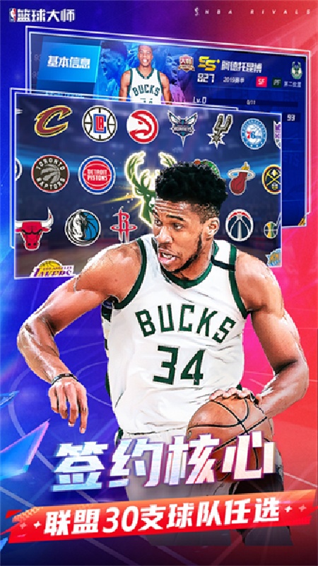 NBA篮球大师安卓版