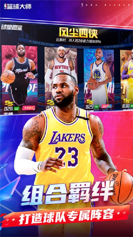 NBA篮球大师安卓版