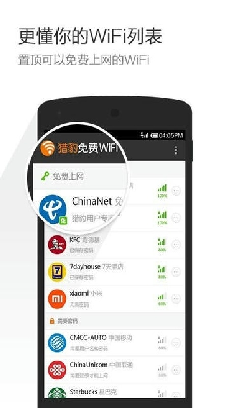 猎豹免费wifi官方正版