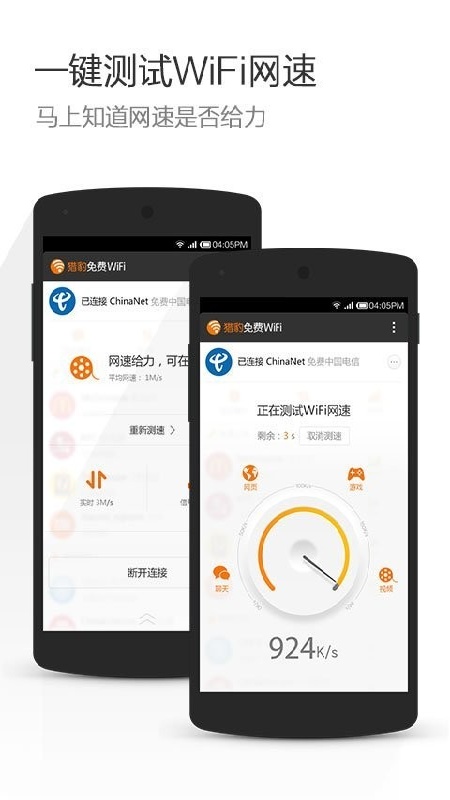 猎豹免费wifi官方正版