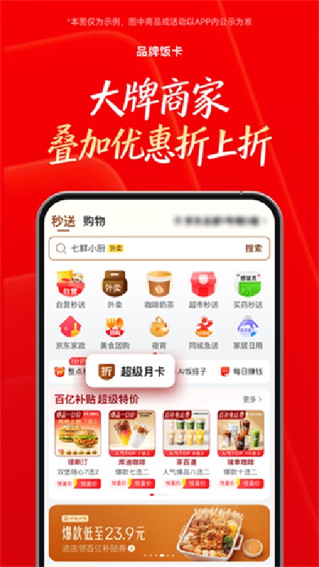 京东外卖官方版