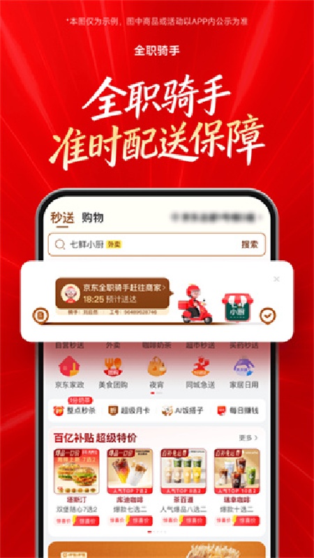 京东外卖官方版