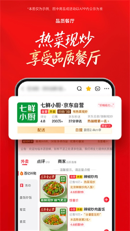 京东外卖官方版