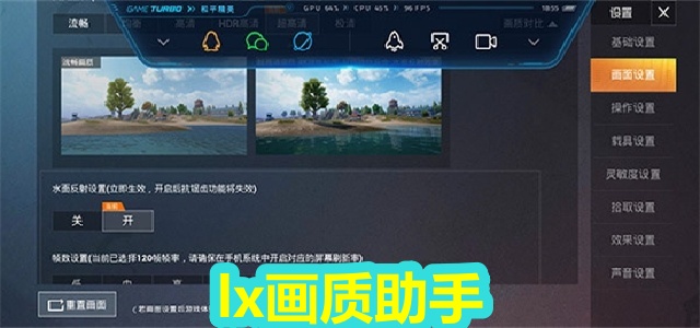 lx画质助手