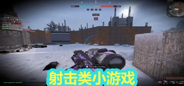 射击类小游戏