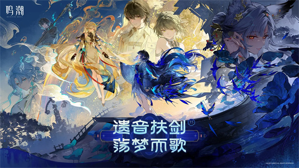 云鸣潮官服截图1