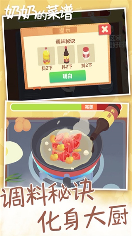 奶奶的菜谱中文版截图2