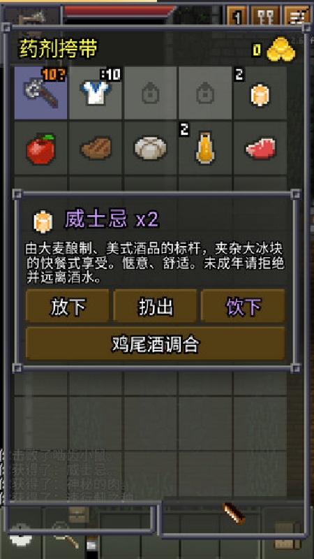 威士忌的像素地牢安卓版