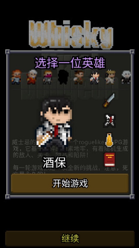威士忌的像素地牢安卓版