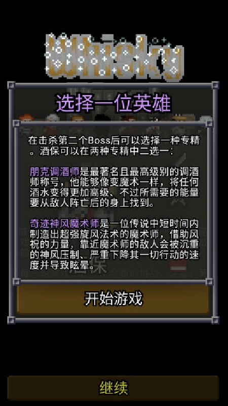 威士忌的像素地牢安卓版