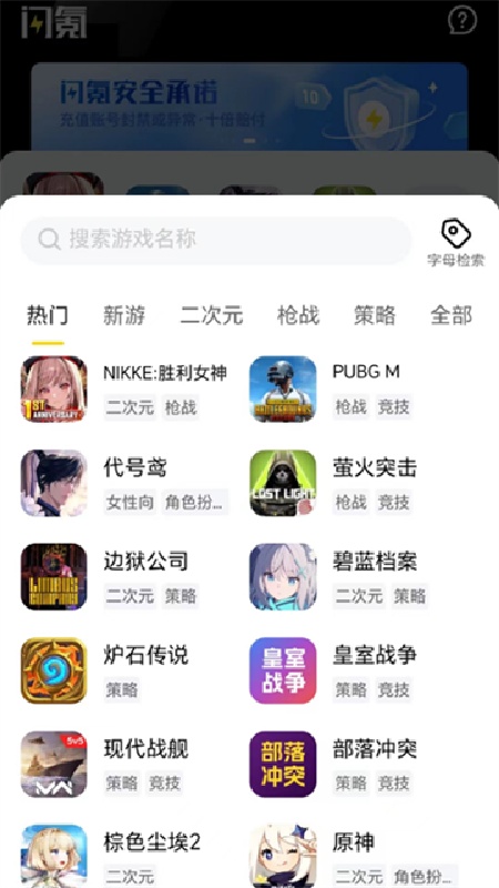 闪氪手机版