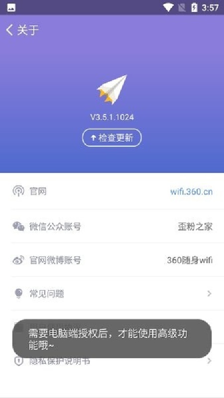 360WiFi助手手机版