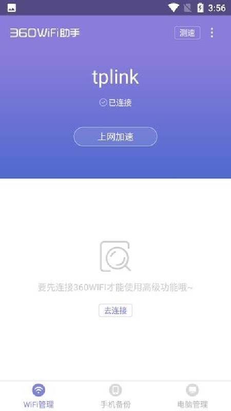 360WiFi助手手机版