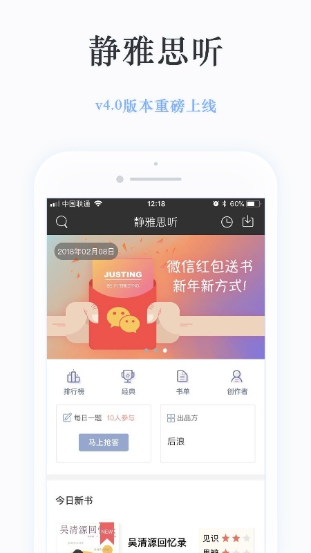 静雅思听手机版
