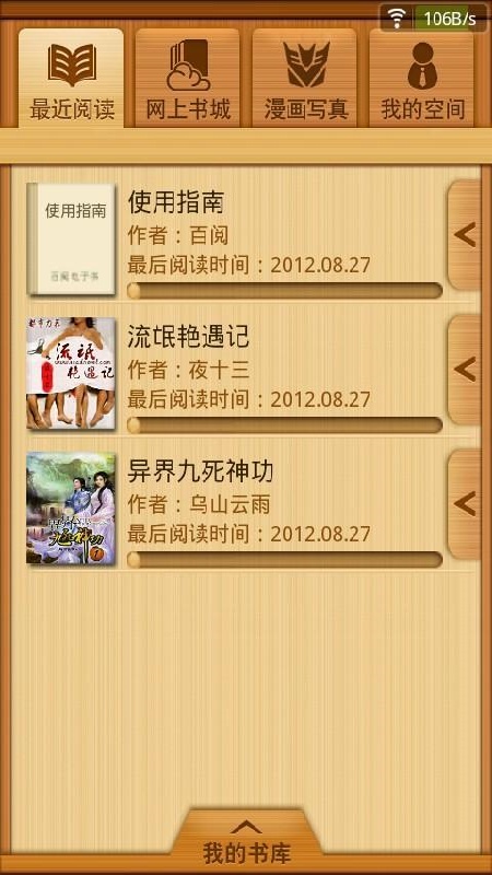 百阅阅读器官方版