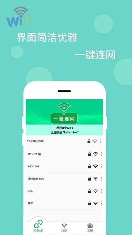 wifi万能解码器官方版