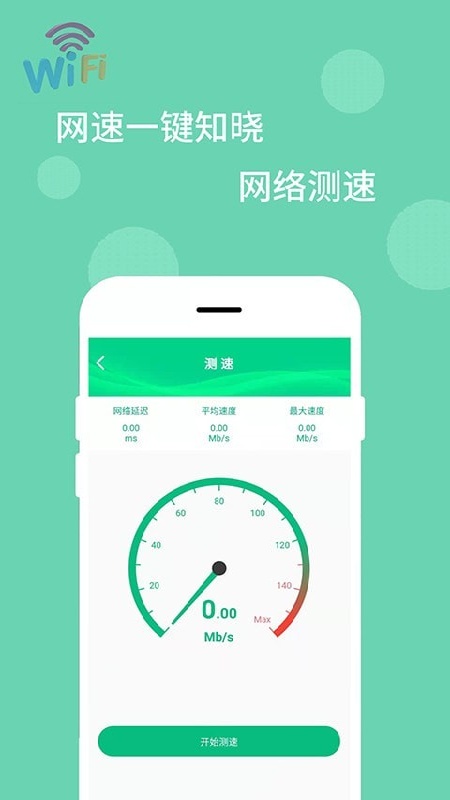 wifi万能解码器官方版