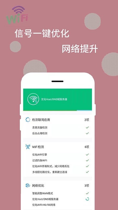wifi万能解码器官方版