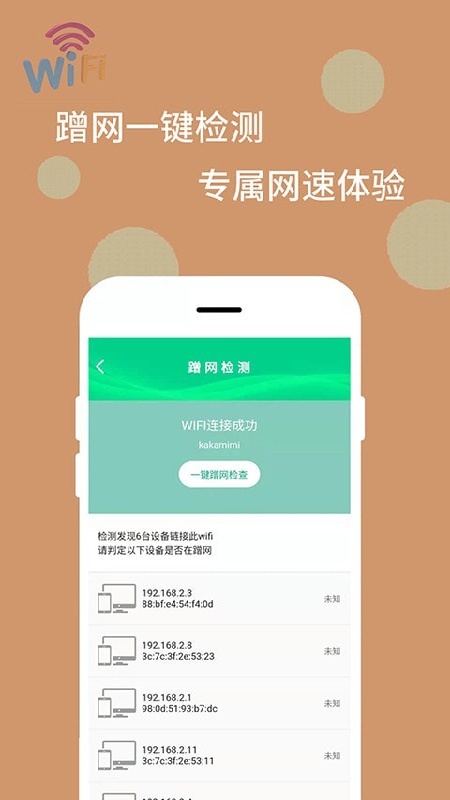 wifi万能解码器官方版