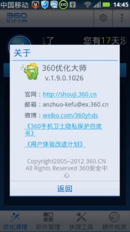360优化大师官方版