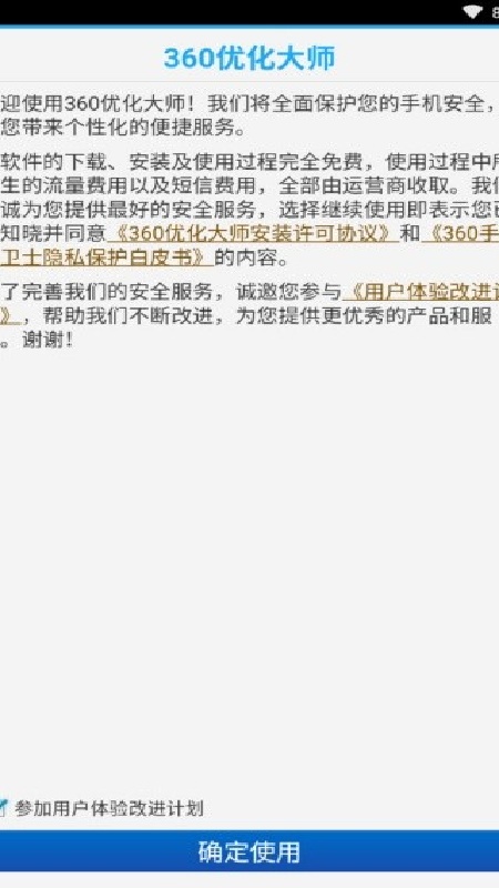 360优化大师官方版