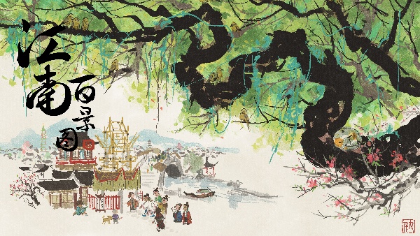 江南百景图官方版