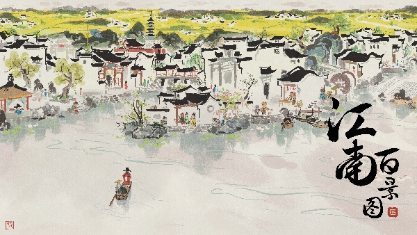 江南百景图官方版