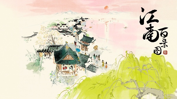 江南百景图官方版