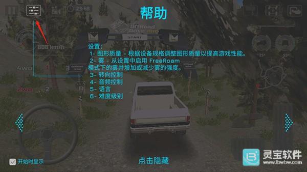越野驾驶模拟器高级版新手攻略4