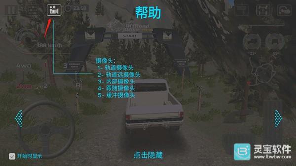 越野驾驶模拟器高级版新手攻略6