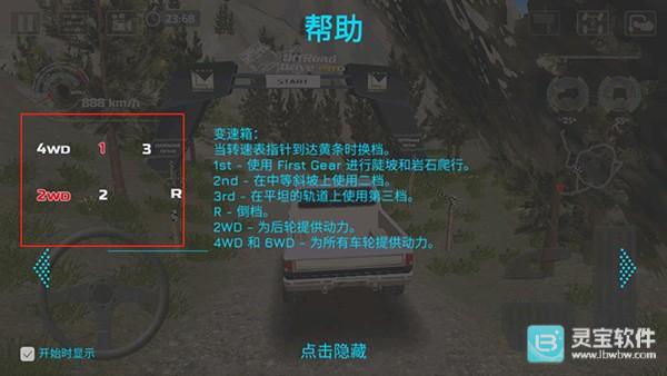 越野驾驶模拟器高级版新手攻略7