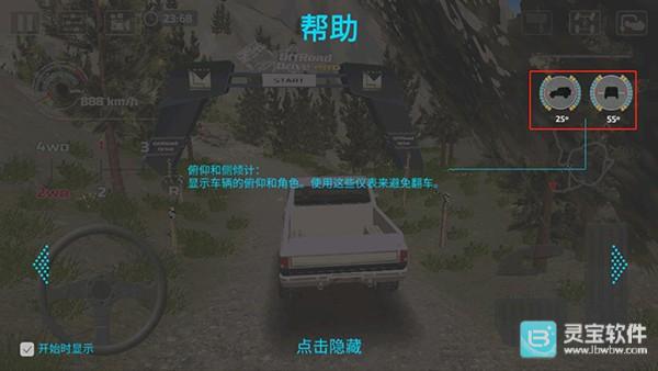 越野驾驶模拟器高级版新手攻略8