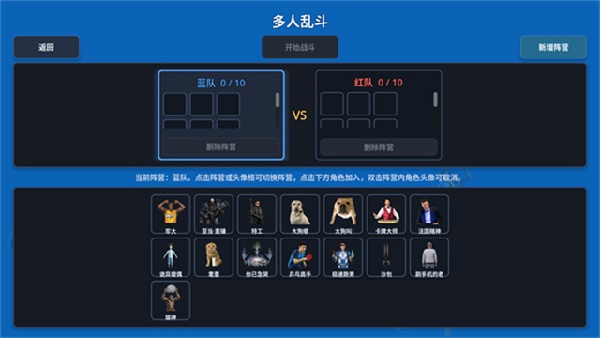 神人大乱斗抢先体验版