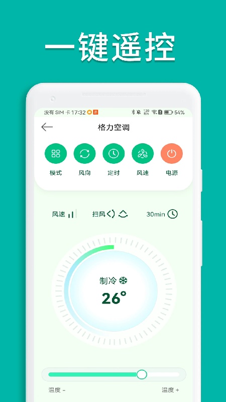 万能空调遥控器通用版