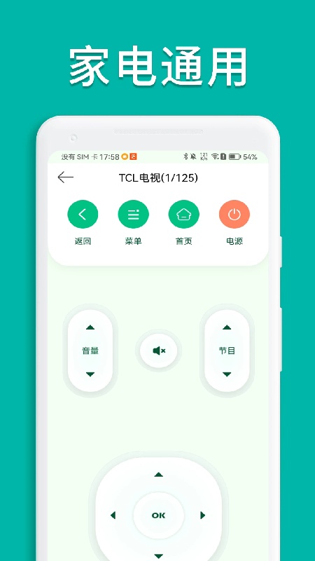 万能空调遥控器通用版