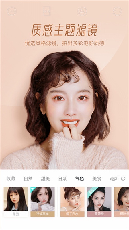 激萌相机官方版