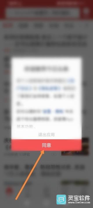 头条搜索极速版怎么填写邀请码 邀请码填写入口教程