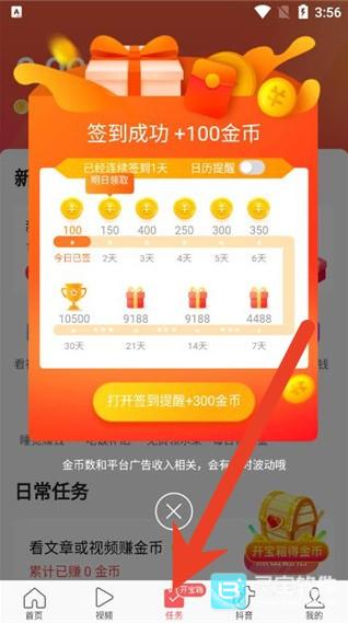 头条搜索极速版怎么填写邀请码 邀请码填写入口教程