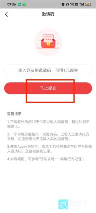 头条搜索极速版怎么填写邀请码 邀请码填写入口教程