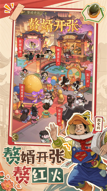 赘婿手游