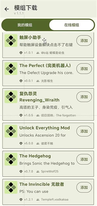 杀戮尖塔模组加载器截图3