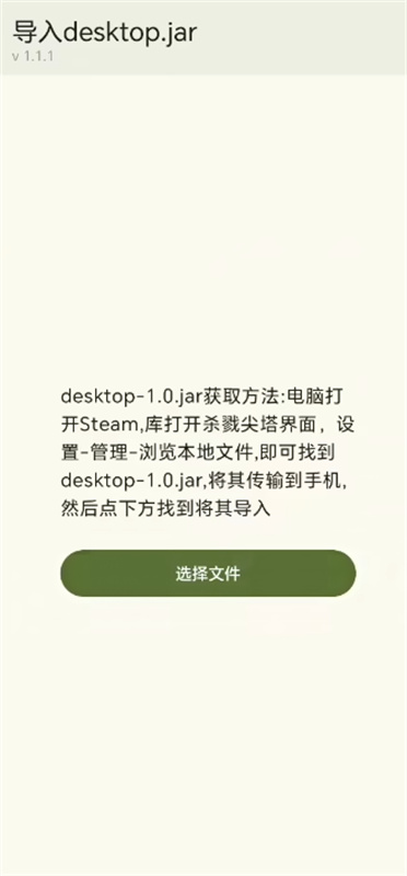 杀戮尖塔模组加载器截图1