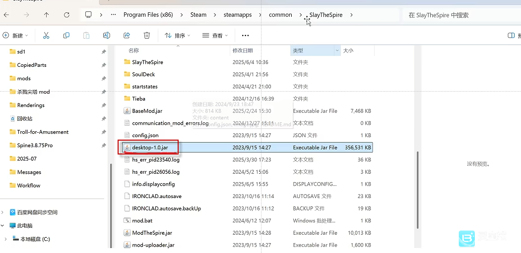 杀戮尖塔模组加载器